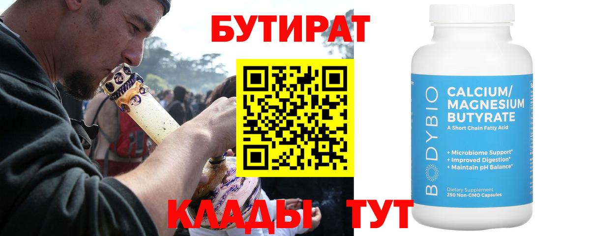 БУТИРАТ Butirat  Вход с VPN  Учалы 