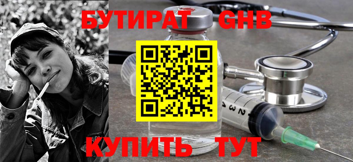 Бутират 1.4BDO Учалы