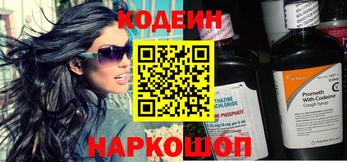 Кодеин Purple Drank  Вход с VPN  Кодеин напиток Lean (лин)  Учалы 