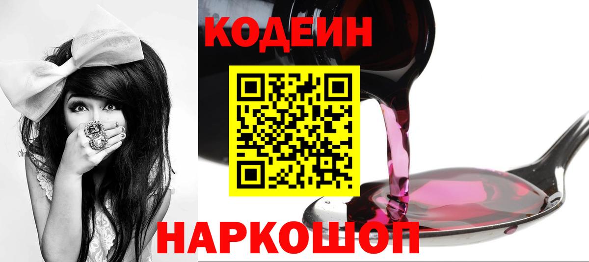 Codein напиток Lean (лин) Учалы