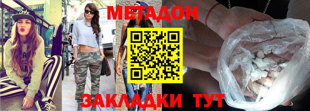 МЕТАДОН methadone  МЕТАДОН мёд  Вход с VPN  Учалы 